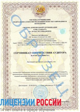 Образец сертификата соответствия аудитора №ST.RU.EXP.00006174-1 Гудермес Сертификат ISO 22000